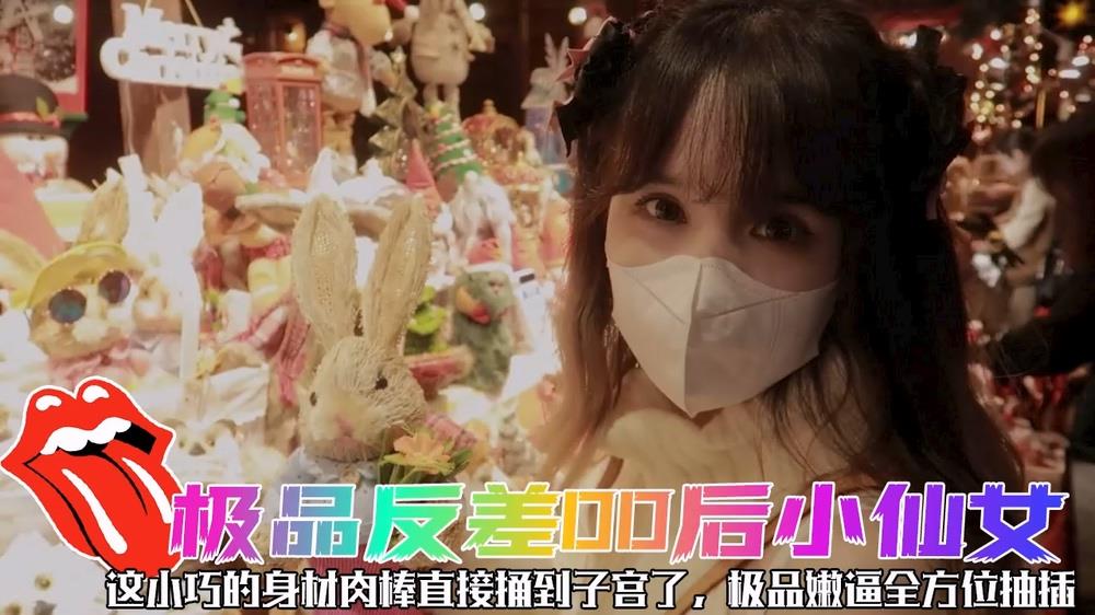 甜蜜约会，极品反差后小仙女可爱圣诞装被操，小骚货一天不操逼逼就难受逼紧水又多，射后还帮添干净~