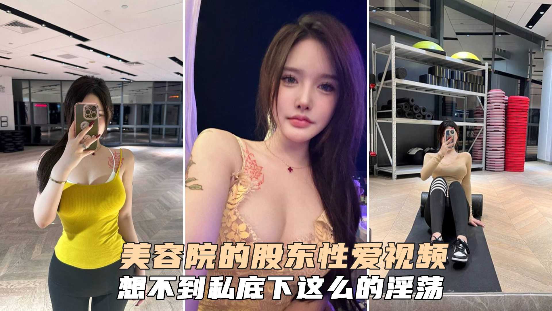 医疗美容院股东网红美女美羊羊做外围性爱视频被网友