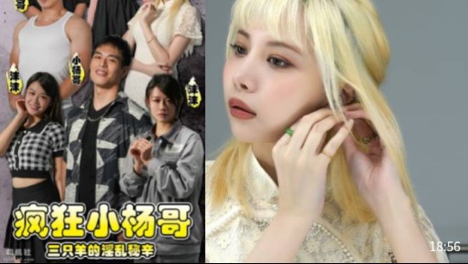 疯狂小杨哥，三只羊的淫乱秘辛