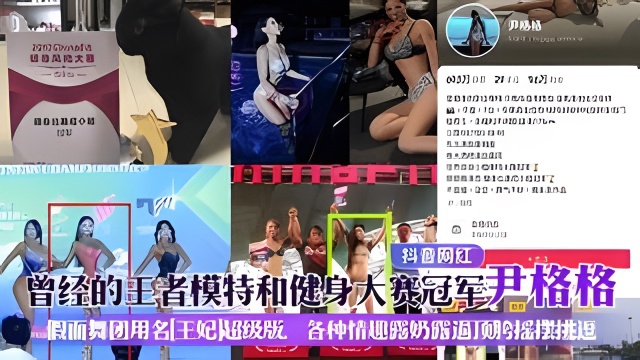 抖音网红曾经的王者模特和健身大赛冠军，尹格格