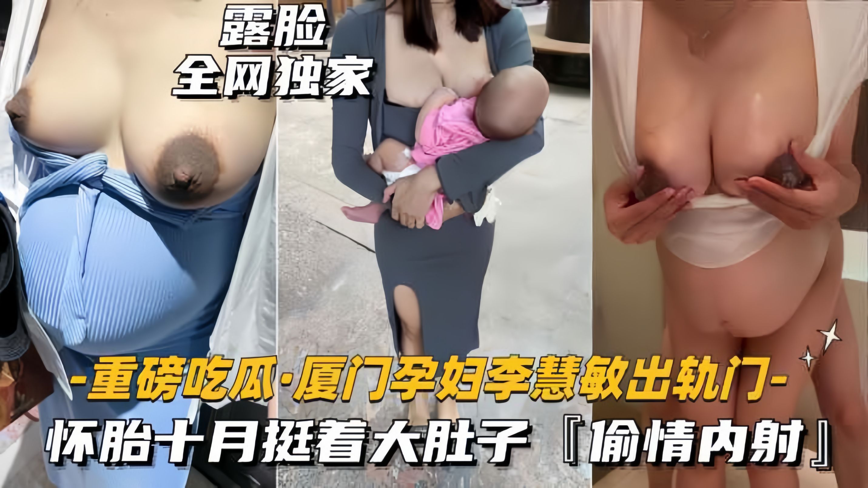 【性福宝妈】毁三观！带着孩子偷情的宝妈们！精选合集！