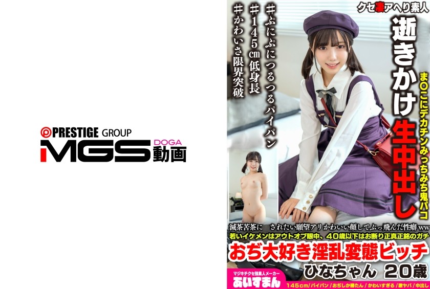 567BEAF-209 她长相甜美，但性癖狂野，渴望被狠狠地蹂躏。年轻帅哥不在考虑范围内，40岁以下的也不行。Hina-chan