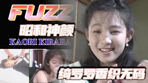 FC2-2698966  昭和神颜_绮罗罗香织无码